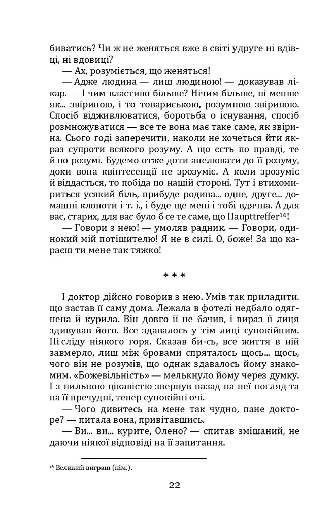 Людина. Царівна - Ольга Кобилянська - фото 22