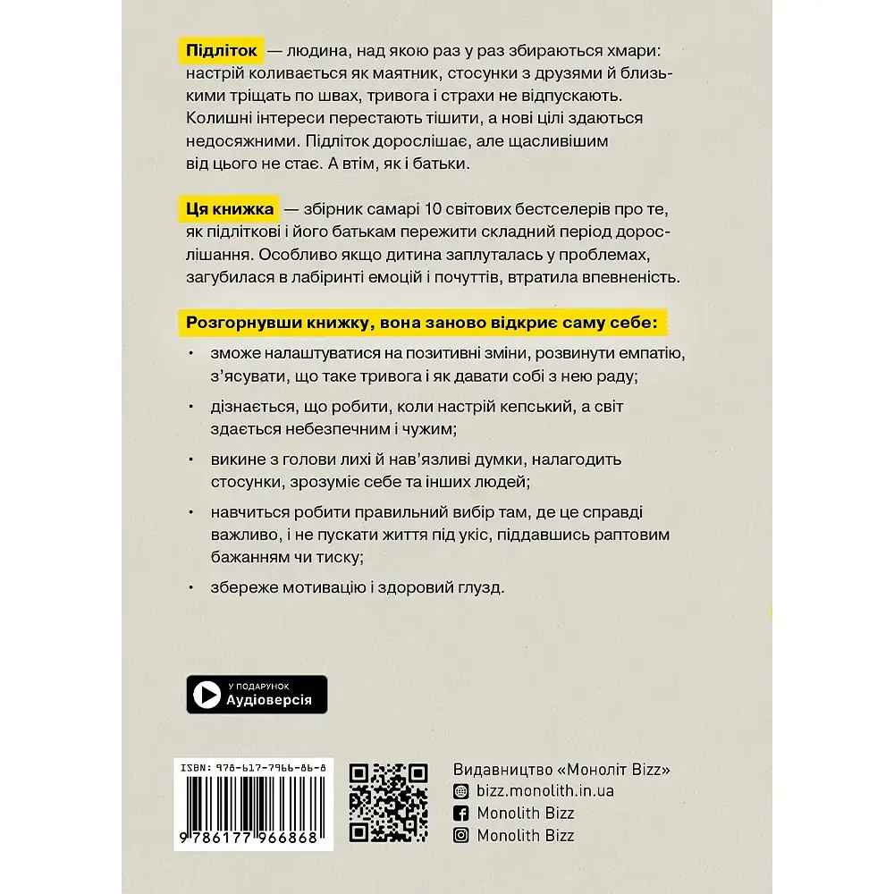 Особистість на 100%. Гід із дорослішання для підлітків та їхніх батьків. Збірник самарі - - фото 2