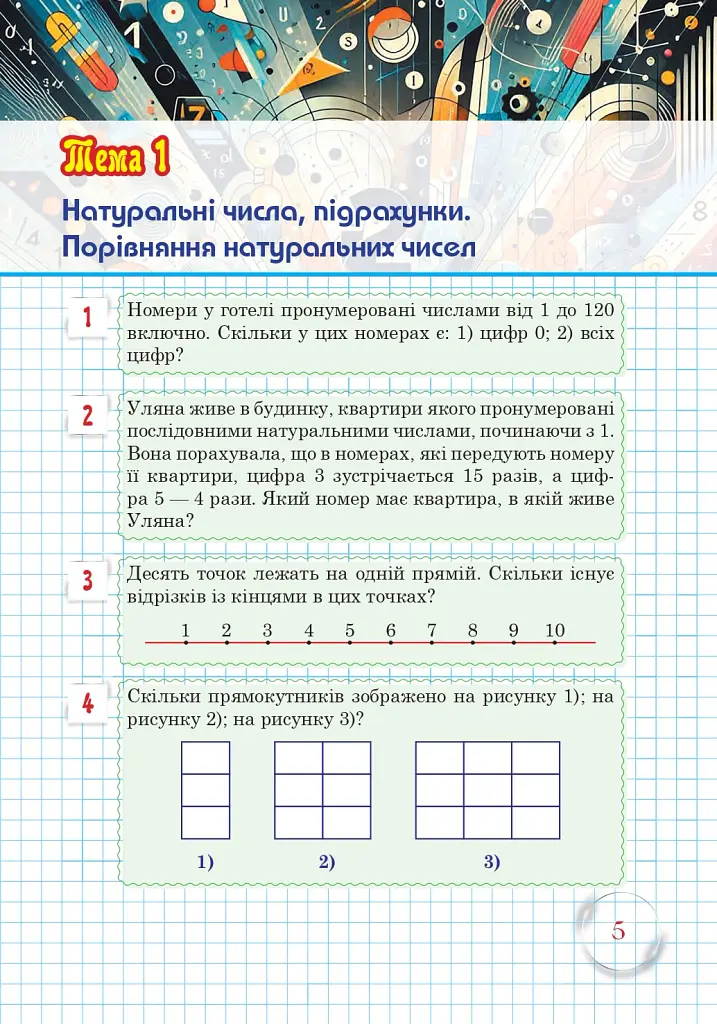 Школа Математичних Талантів. 5 клас - Андрій Кравчук - фото 5