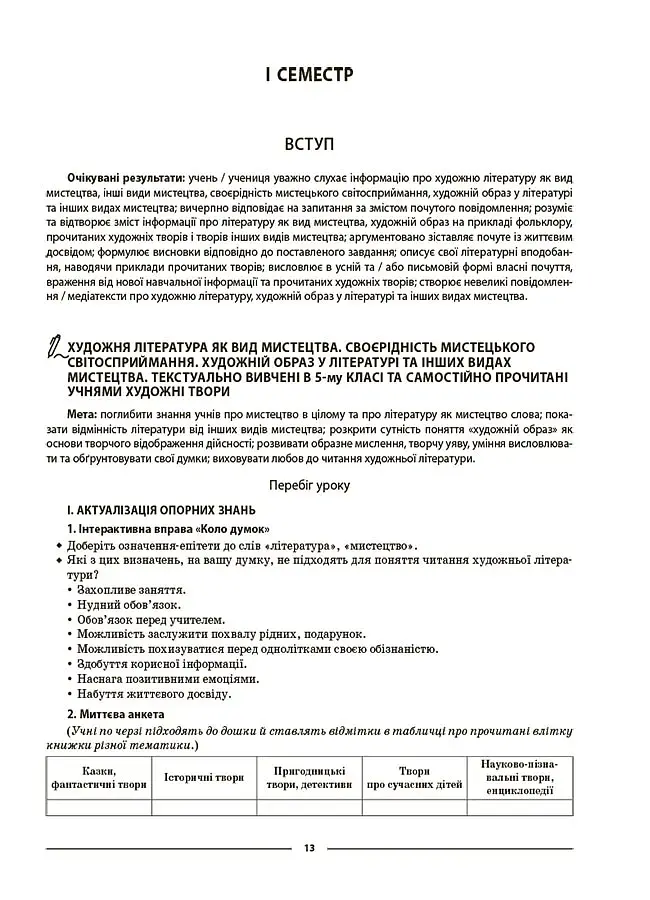 Матеріали до уроків. Українська література. 6 клас - фото 7