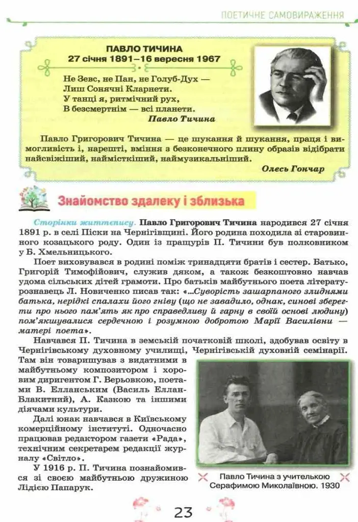 Українська література 11 клас - фото 4