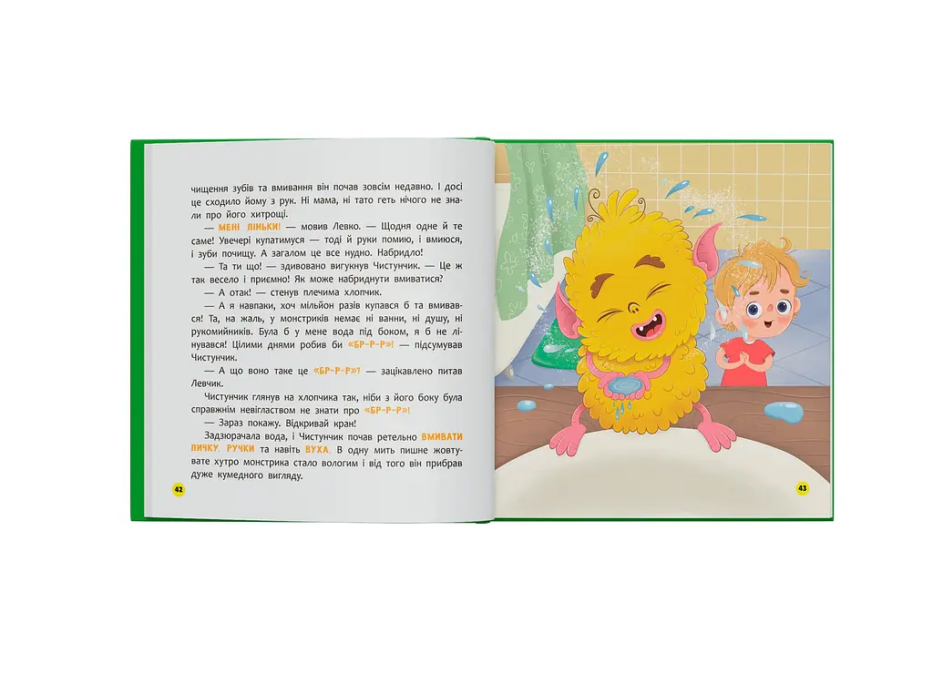 Книга Монстрик, который всегда был чистоплотным - Ольга Юровская - фото 4