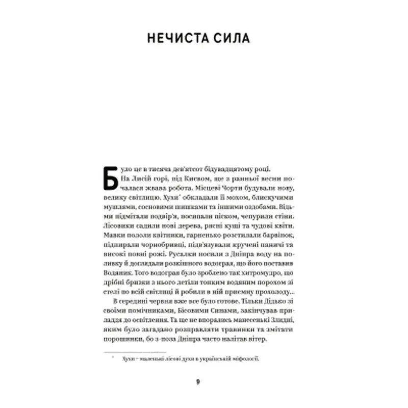 Книга Василь Королів-Старий. Вибрані твори Yakaboo Publishing (9786178107819) - фото 3