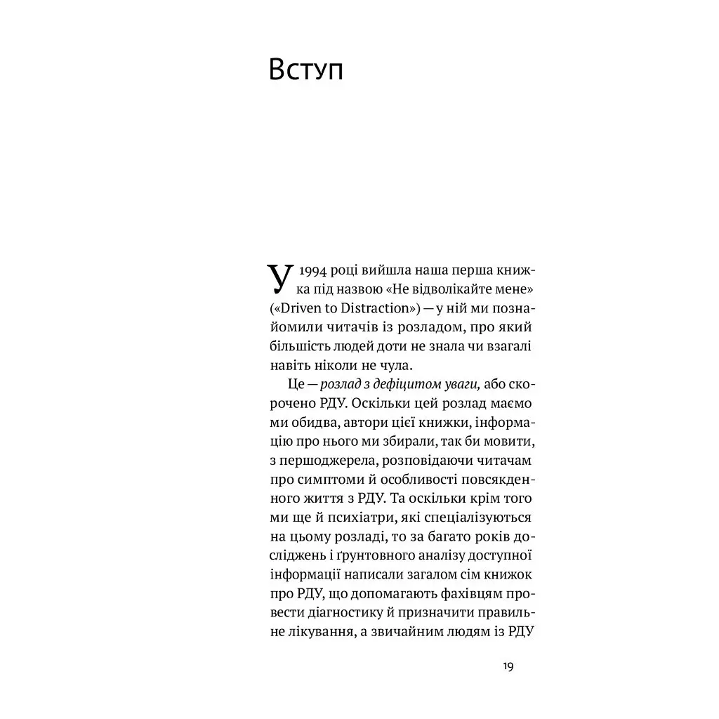 РДУГ перезавантаження - Джон Рейті, Едвард Гелловелл Yakaboo Publishing (9786177933136) - фото 9