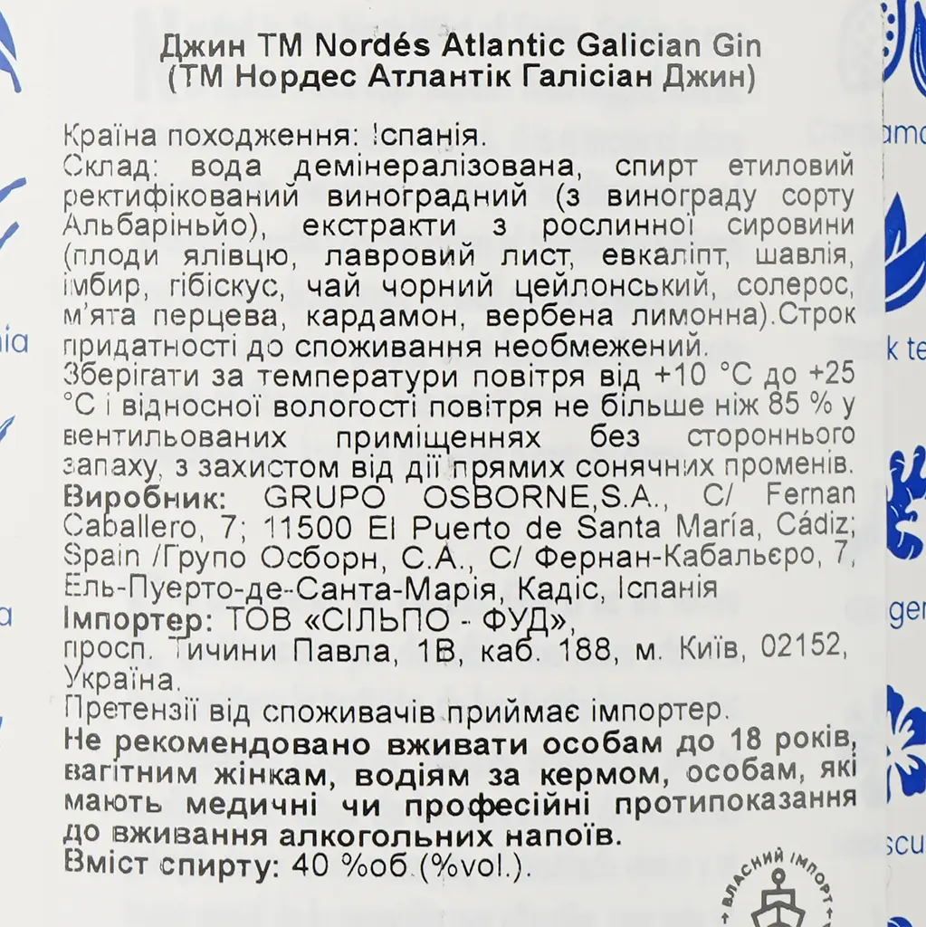 Джин Nordes Atlantic Galician Gin 40% 0.7 л - фото 3