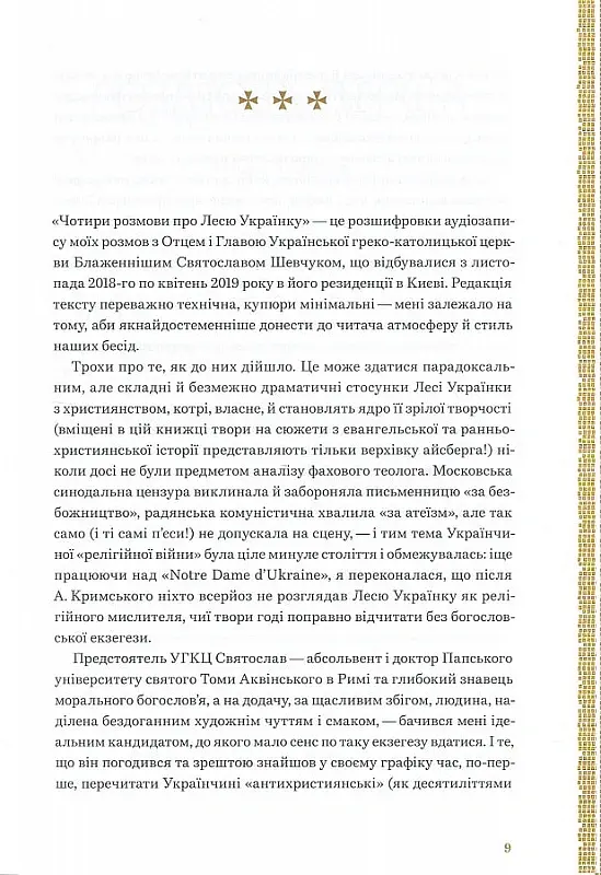 Апокриф - Леся Українка - фото 3