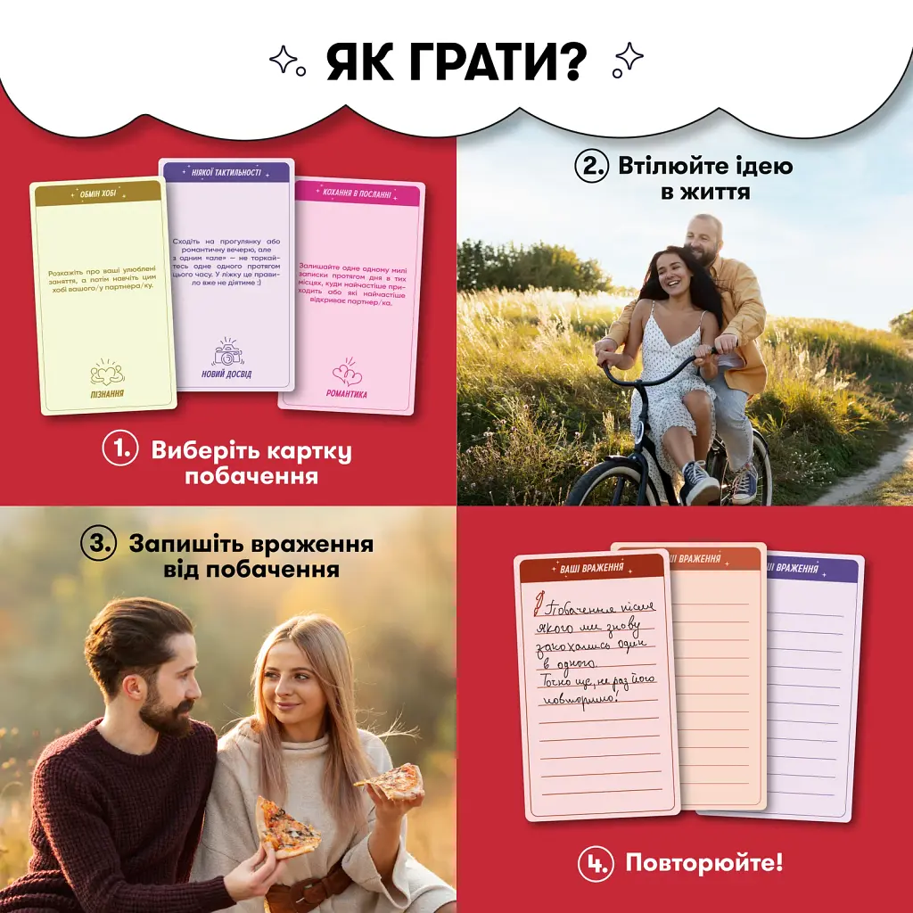 Гра для закоханих «100 неймовірних побачень» - фото 7