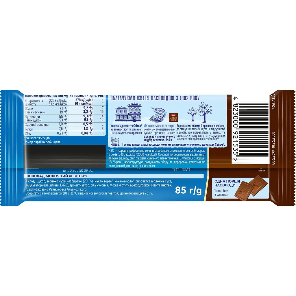 Шоколад Свиточ Молочный 85 г - фото 2