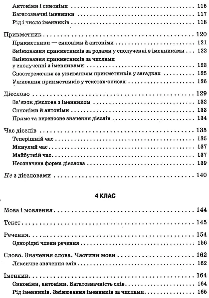 Збірник диктантів з української мови. 1-4 класи - Тамара Хомуленко - фото 4