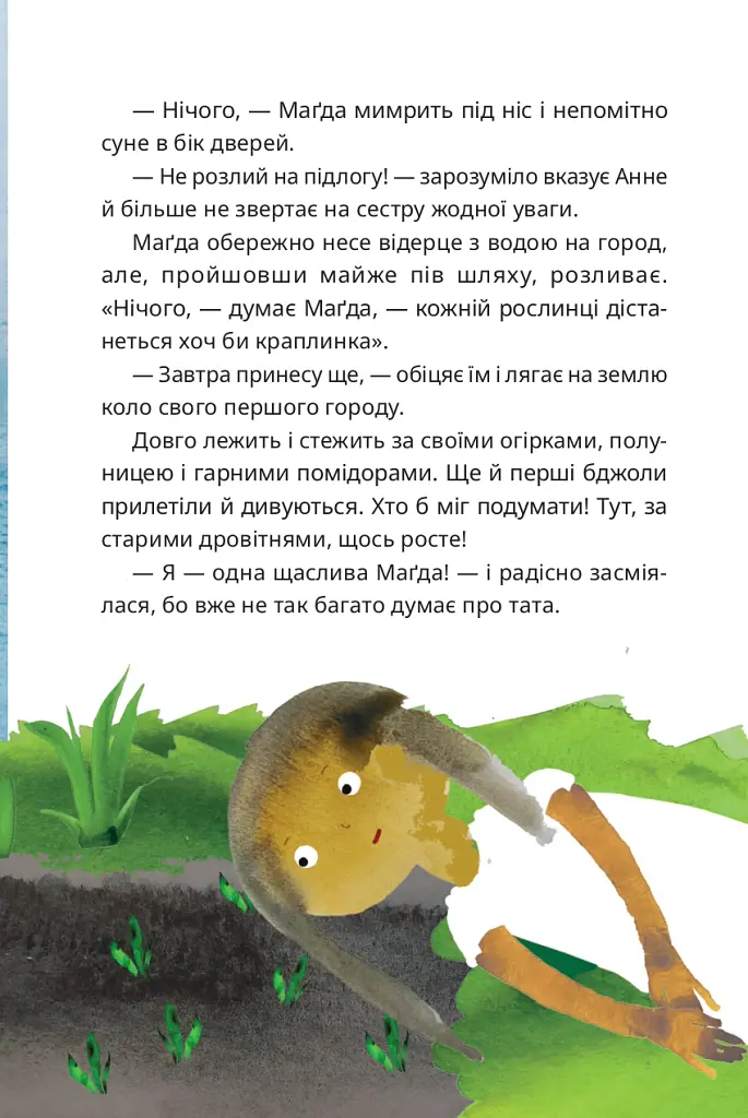 Тато й пес - Лаура Віноґрадова - фото 11