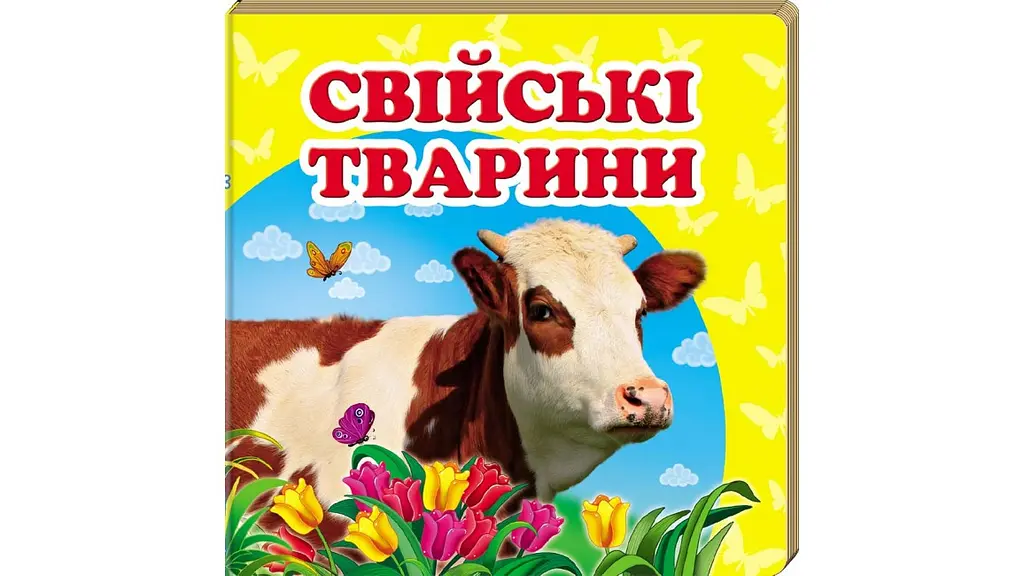 Свійські тварини. (Навколишній світ) А6