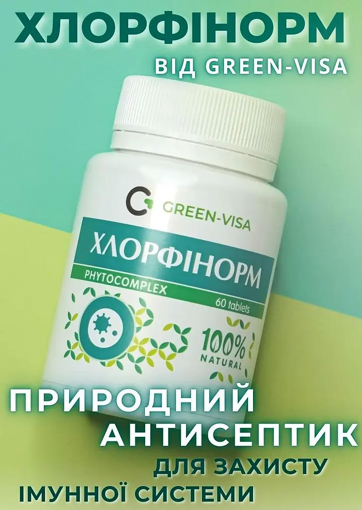 Хлорфінорм 60 таблеток імуностимулююча, загальнозміцнювальна, протизапальна, антисептична дія Грін-Віза - фото 4
