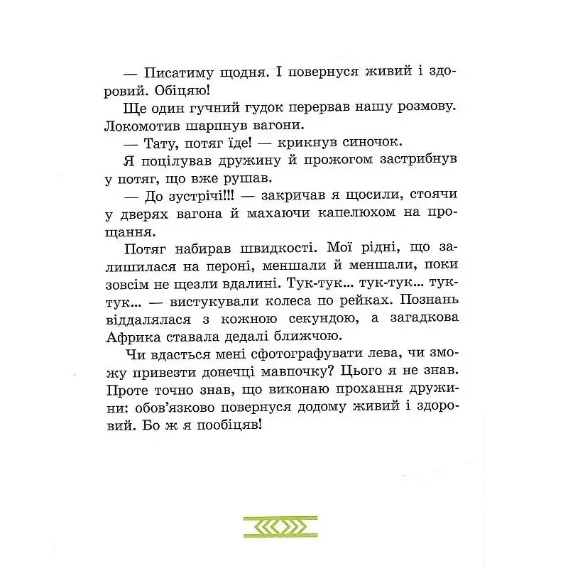 Дитяча книга "Африка Казика" 318291 - фото 4