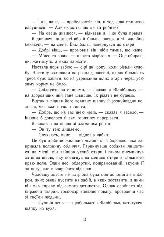 Смерть королів. Саксонські хроніки. Книга 6 - фото 6