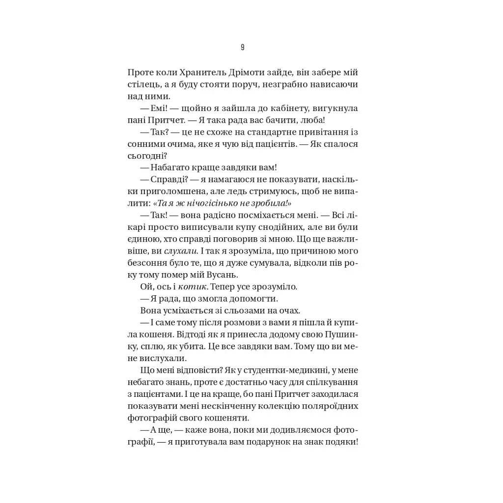 Книга Блок D - Фріда Мак-Фадден Vivat (9786171714793) - фото 6