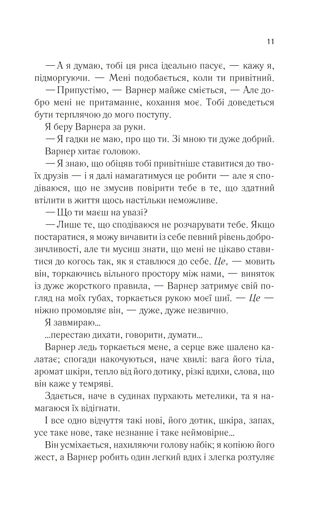 Віднови мене. Книга 4 - фото 6