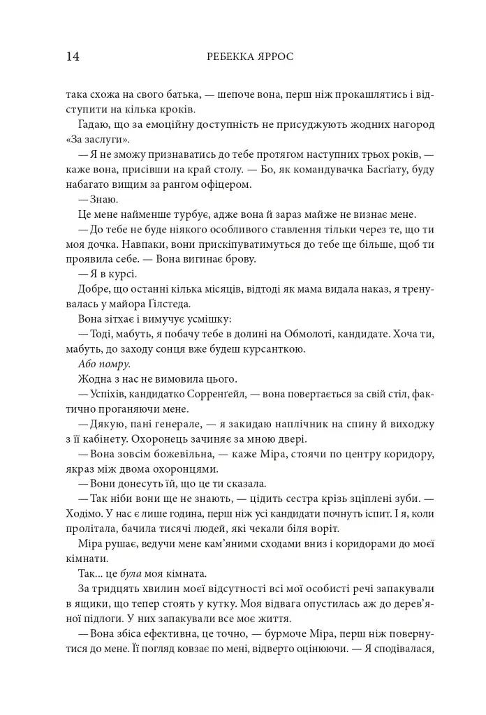 Четверте крило. Емпіреї. Книга 1 - фото 8
