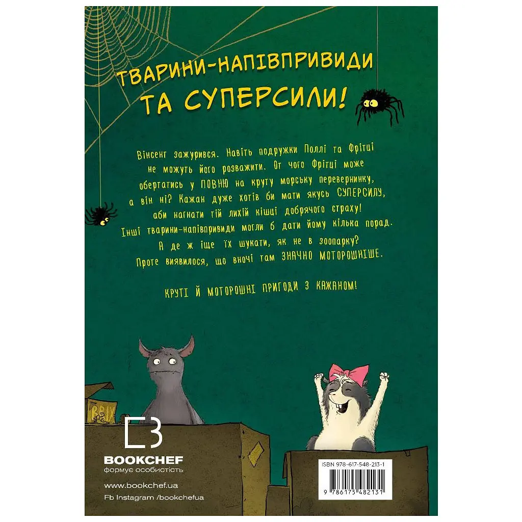 Пригоди кажана Вінсента. 2: Вінсент і лама-примара - Зоня Кайблінґер, Фредерік Бертран BookChef (9786175482131) - фото 3