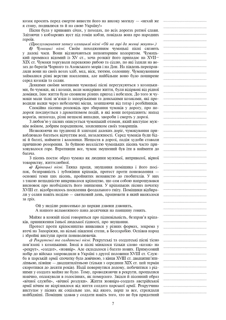 Українська література. Конспекти уроків. 7 клас. Посібник для вчителя - Леся Бутрин - фото 6