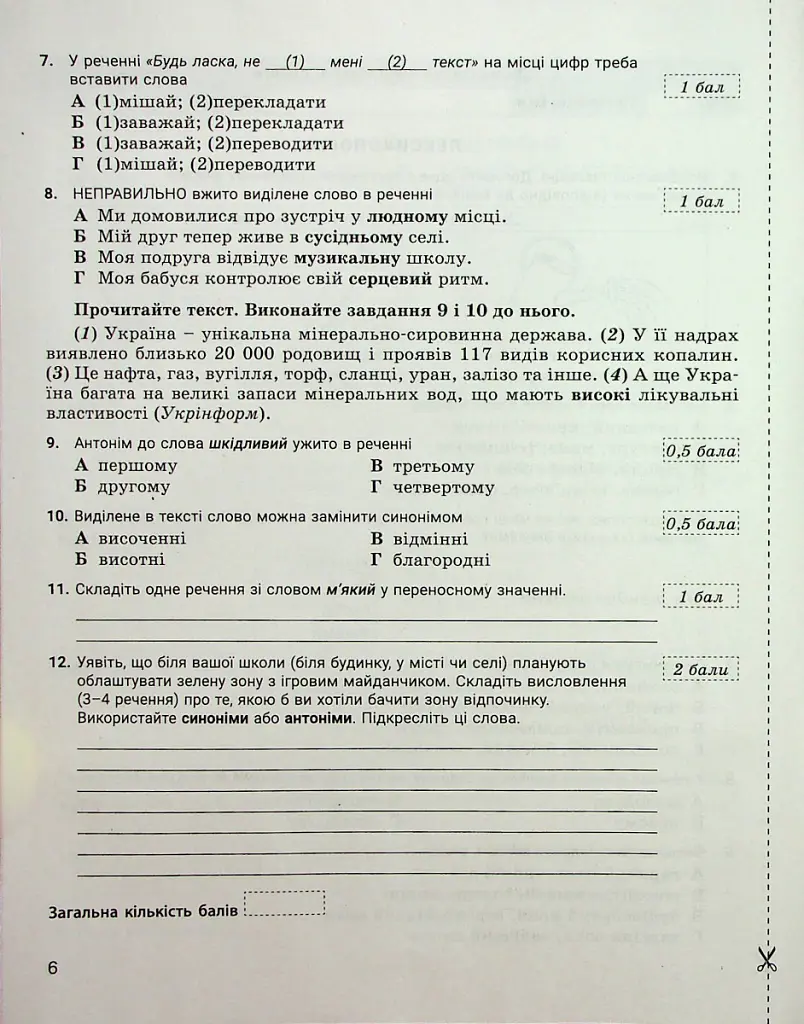 Українська мова. 5 клас. Контроль результатів навчання - Віктор Заболотний - фото 5