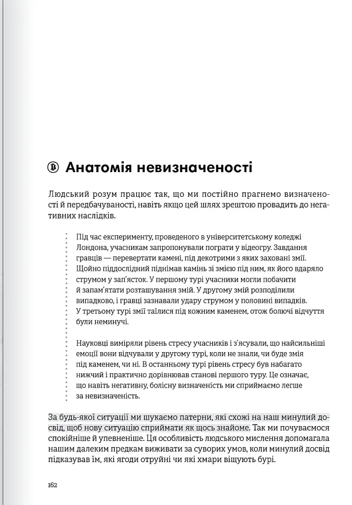 Криптовалюта і блокчейн. Збірник самарі + аудіокнижка - - фото 25