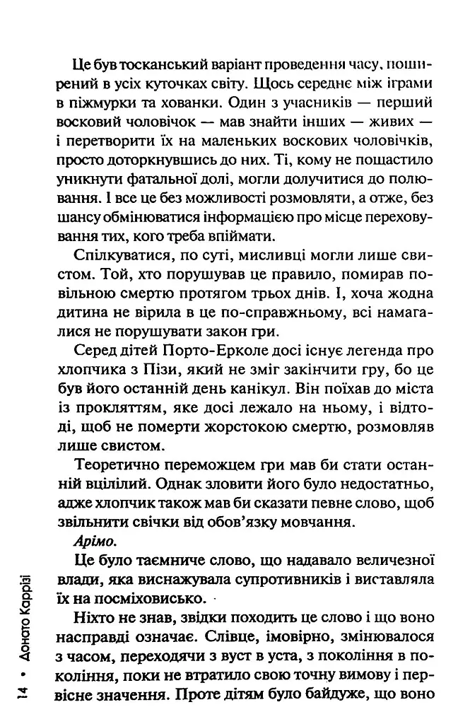 Дім вогнів. Книга 3 - Донато Каррізі - фото 8