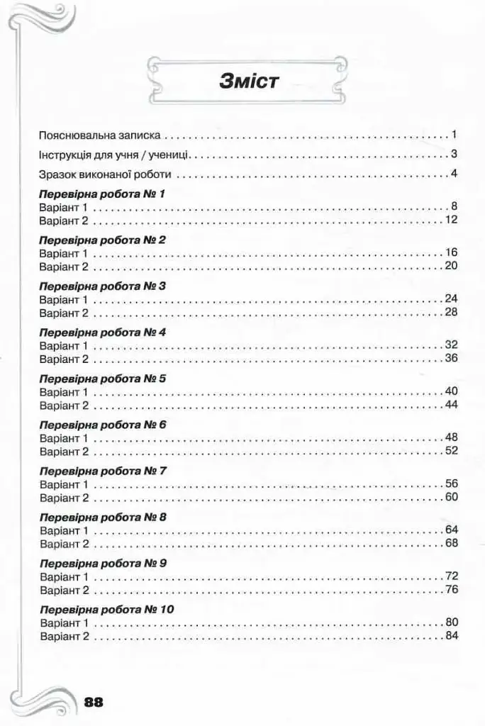 ДПА 2026. Українська мова та читання. Збірник підсумкових інтегрованих робіт. 4 клас - фото 2