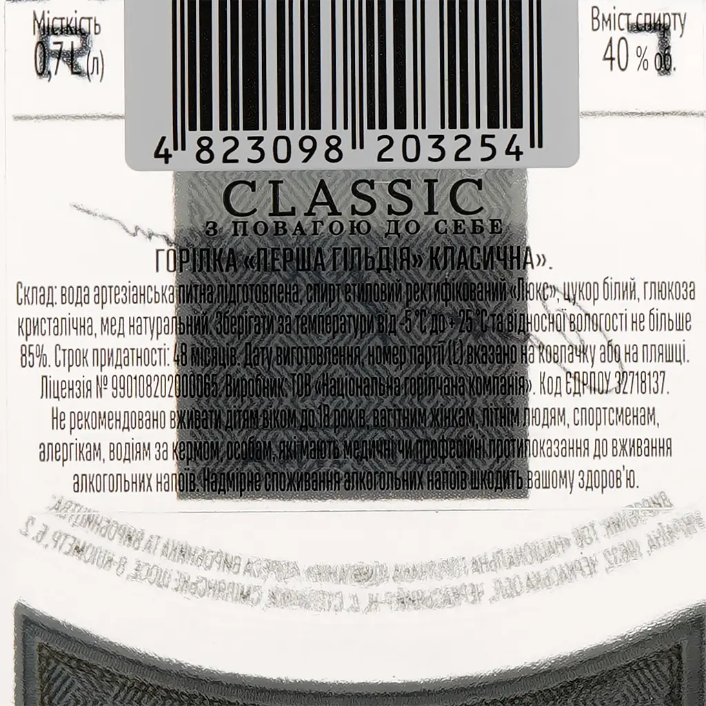 Водка Перша Гільдія Classic, 40%, 0,7 л (918424) - фото 3