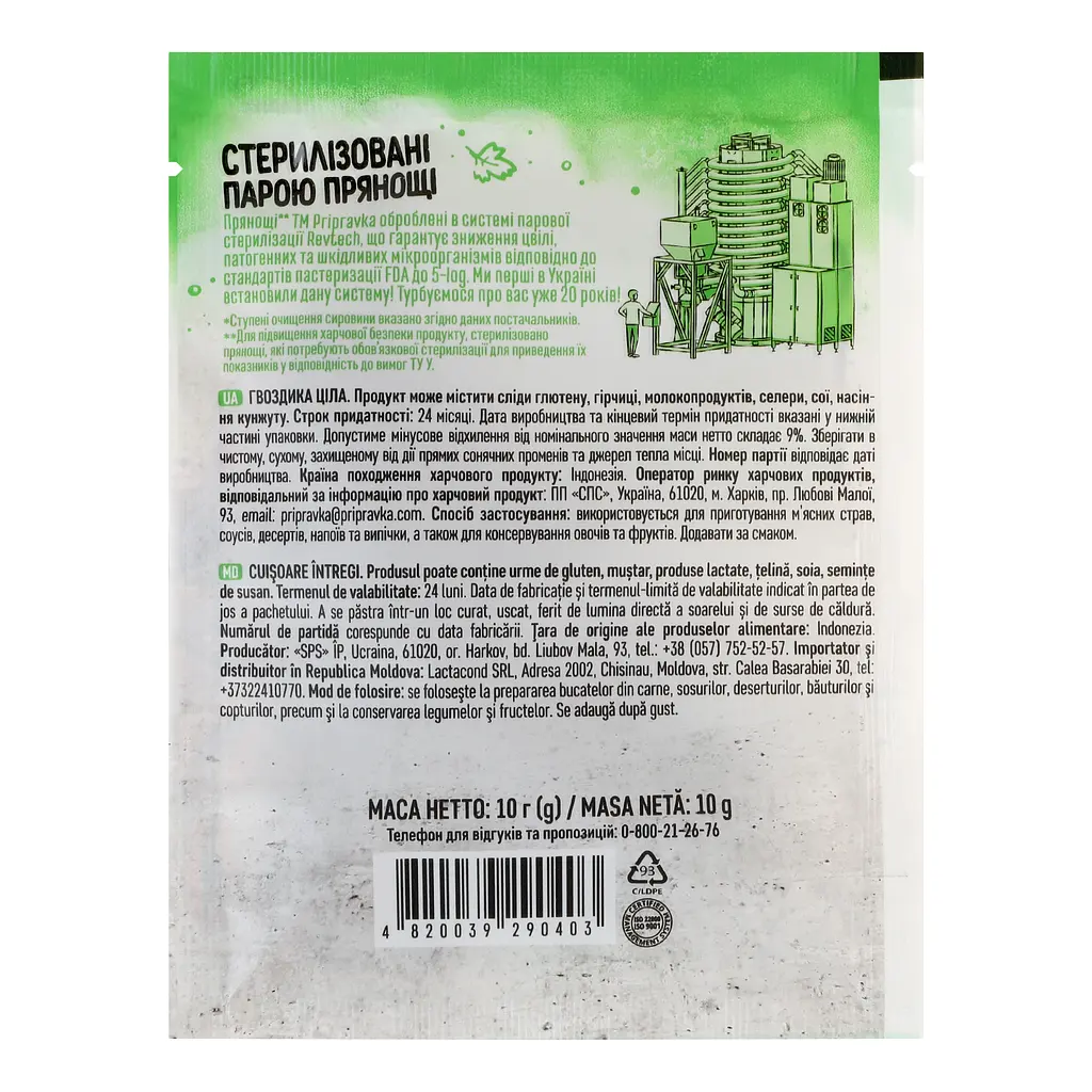 Гвоздика Приправка целая, 10 г (175533) - фото 2