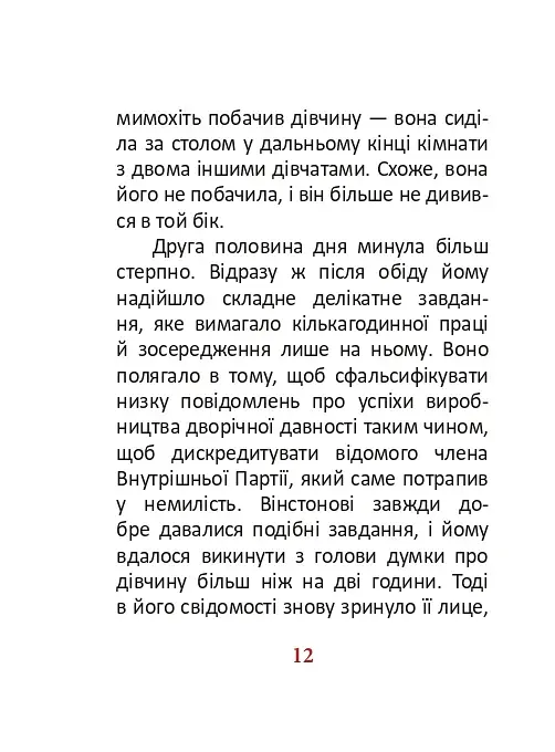 1984. Том 2 - фото 12