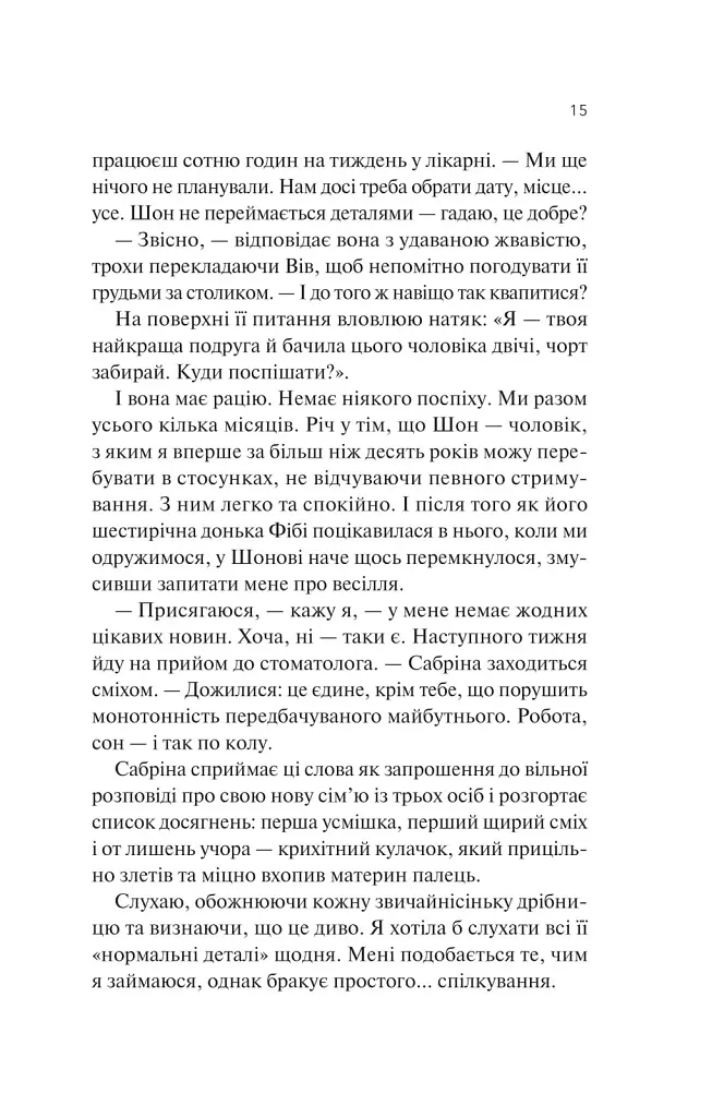Книга Кохання та інші слова - Крістіна Лорен Vivat (9786171709225) - фото 4