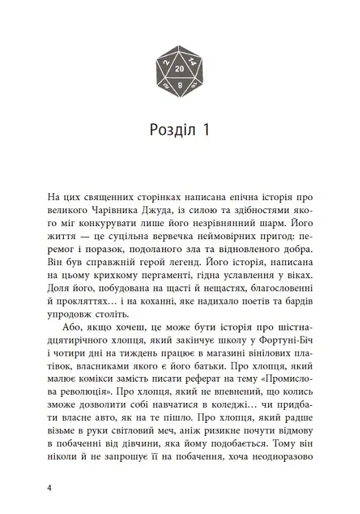 Якщо трохи пощастить - Марісса Маєр - фото 4