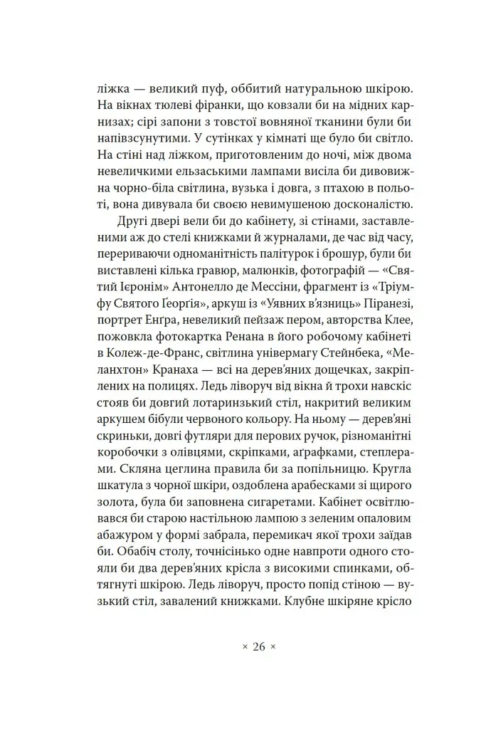 Речі. Людина, що спить - фото 7