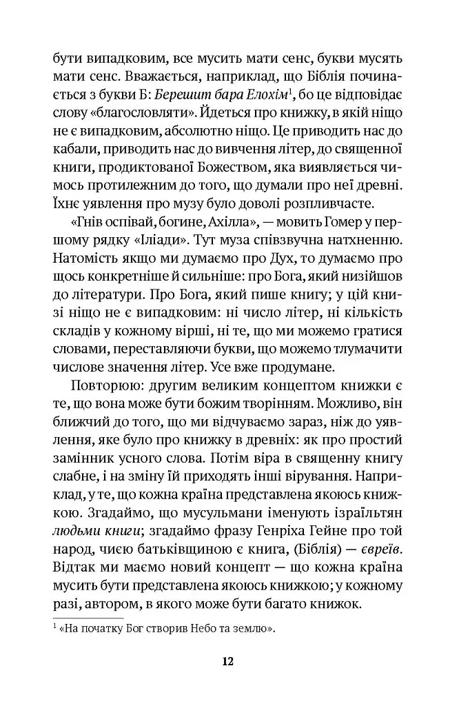 Борхес, неписаний - фото 8