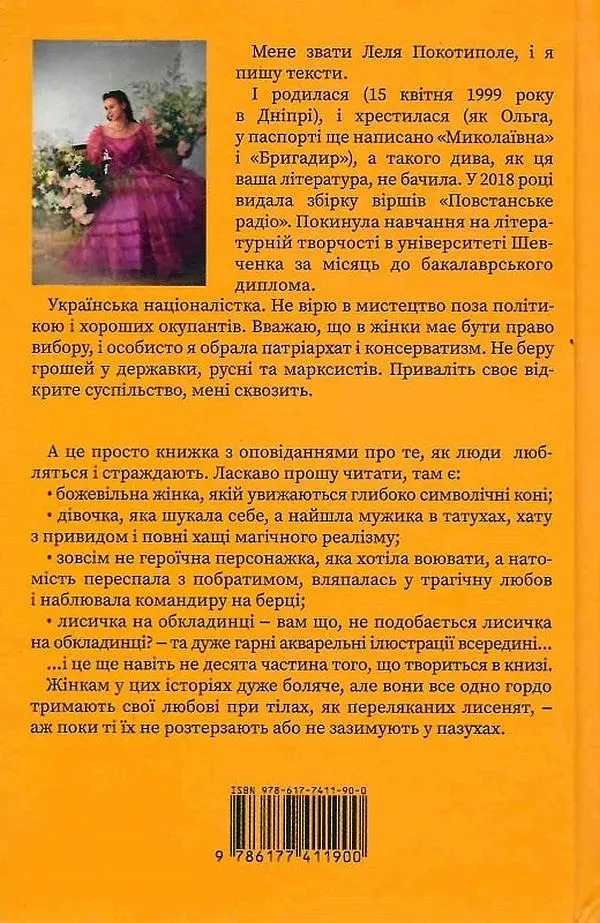 Спартанська дівчинка - Леля Покотиполе - фото 2
