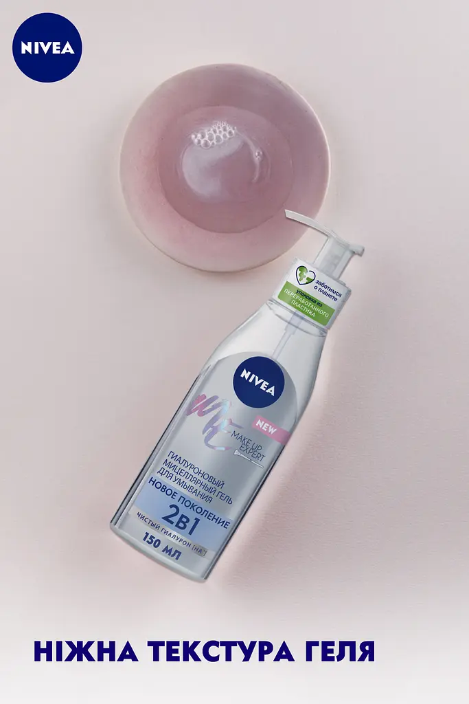 Гиалуроновый мицеллярный гель для умывания Nivea Make Up Expert Новое поколение 2 в 1, 150 мл (94059) - фото 3