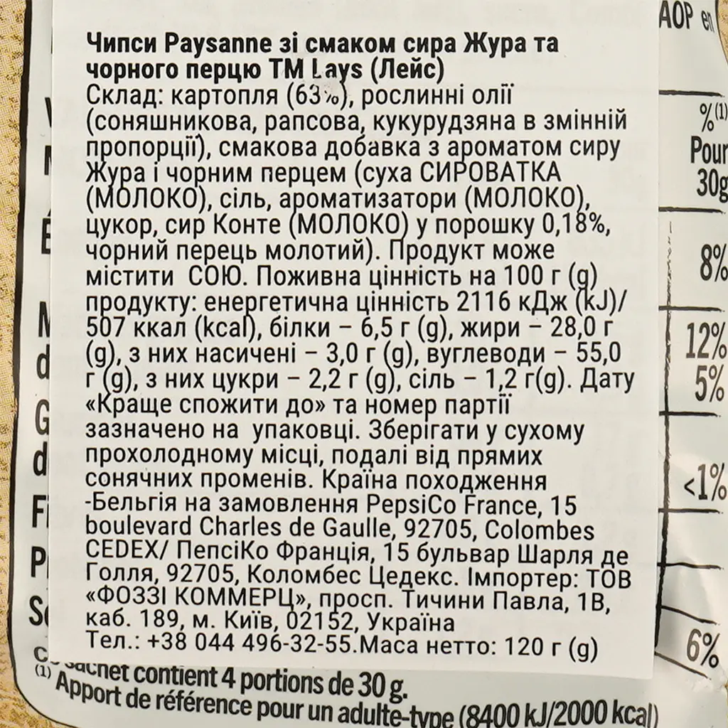 Чипси Lays Paysanne зі смаком сиру 120 г (916187) - фото 3