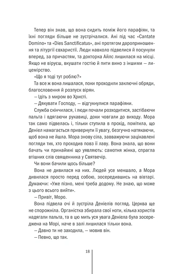 Клуб «Мефісто». Книга 6 - Тесс Ґеррітсен - фото 15