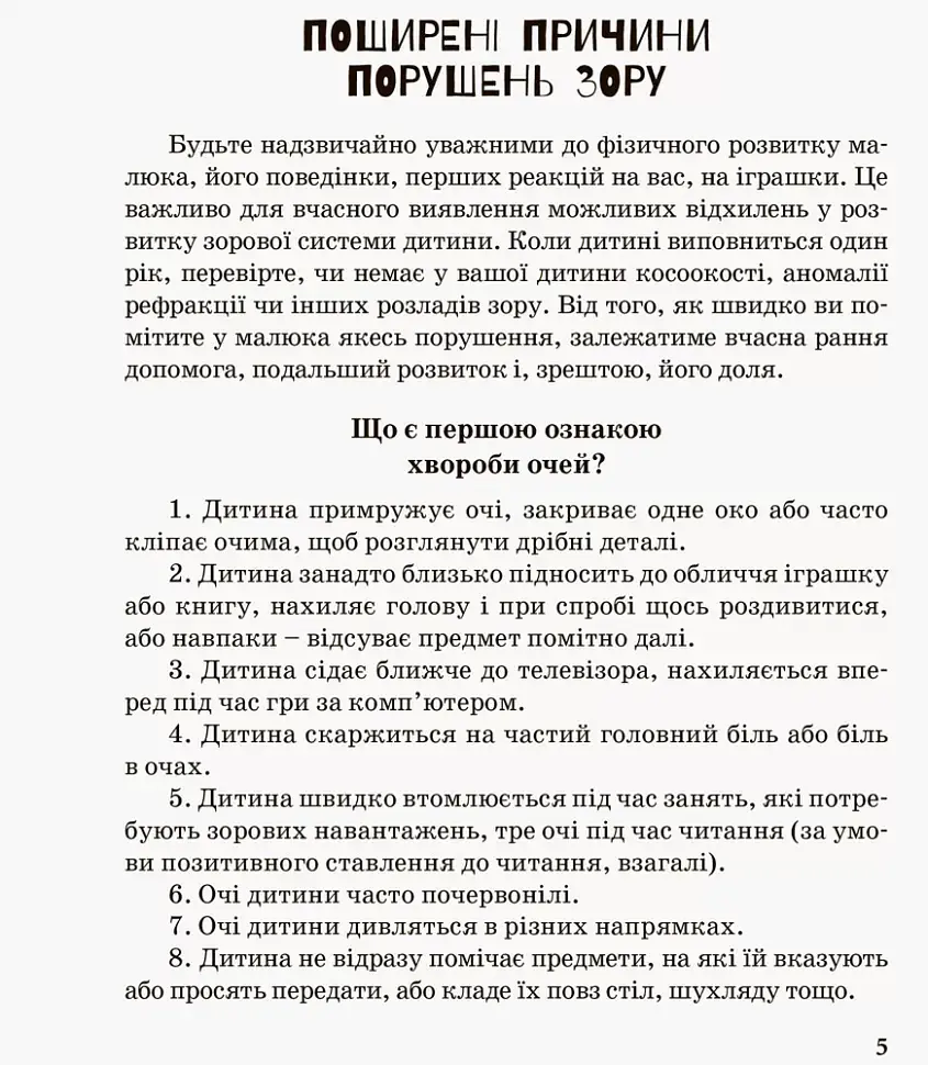 Дитина з порушеннями зору - фото 3