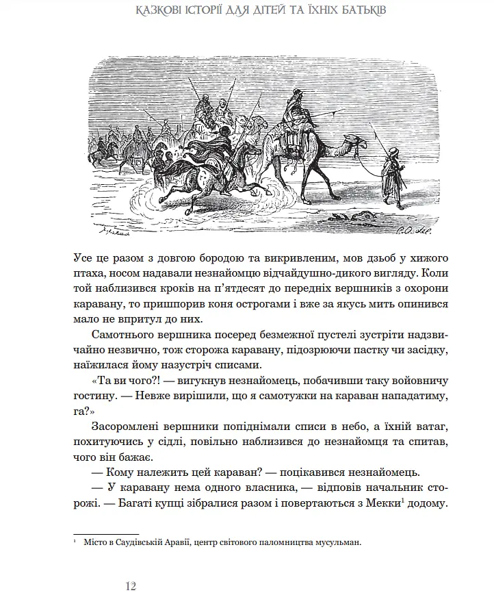 Книга Казкові історії для дітей та їхніх батьків. Ілюстрована класика - Вільгельм Гауф (Богдан) - фото 8