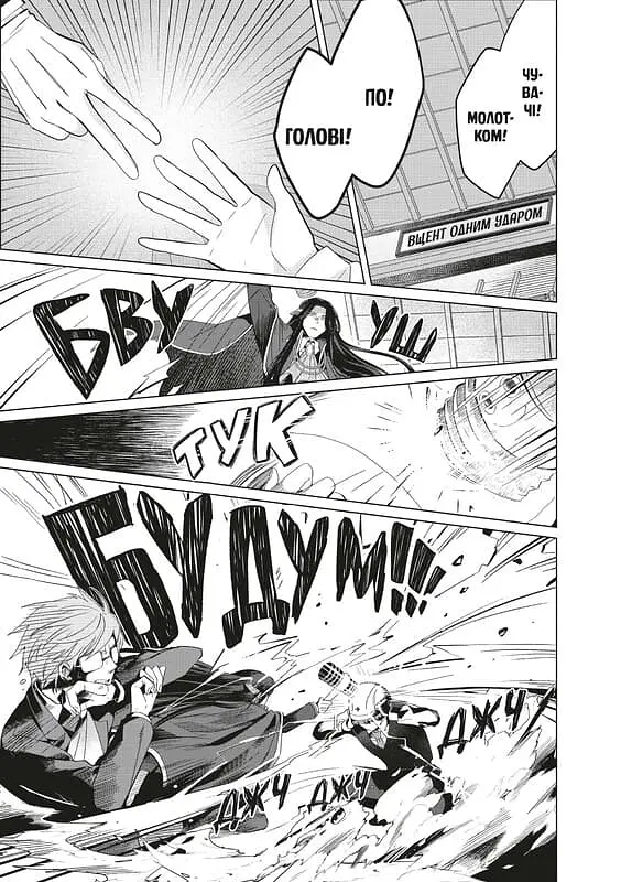 Я стала лиходійкою, тому приборкаю фінального боса. Том 4 - фото 5