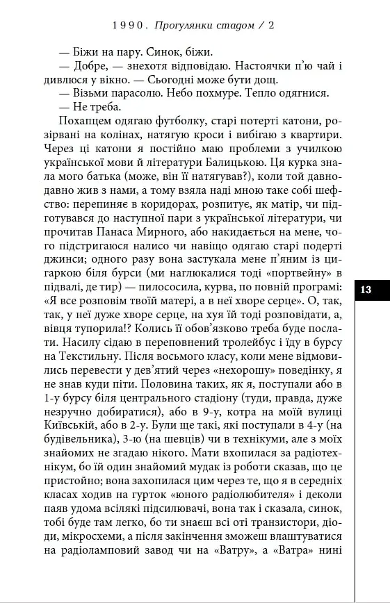 Пацики - Анатолій Дністровий - фото 13