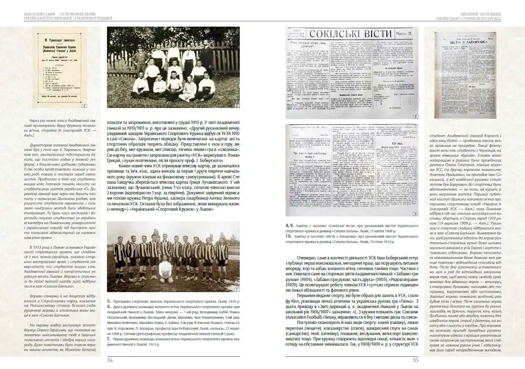 Іван Боберський. Основоположник української тіловиховної і спортової традиції - фото 4