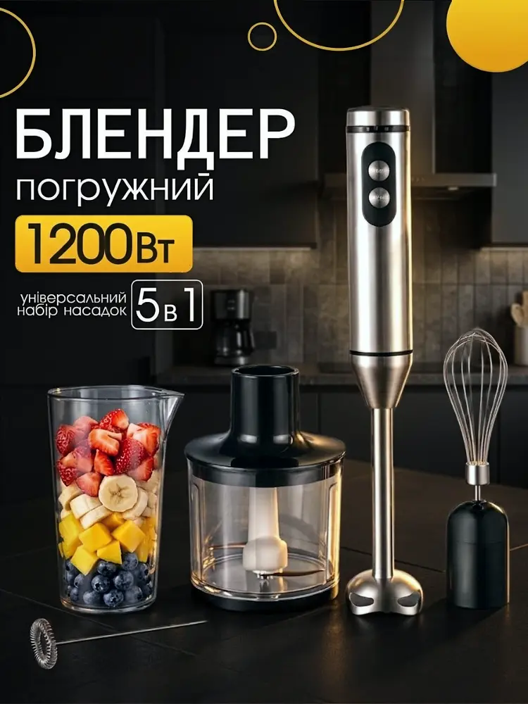 Блендер занурювальний 3в1 Rainberg 1200 Вт 3в1 5 швидкостей - фото 2