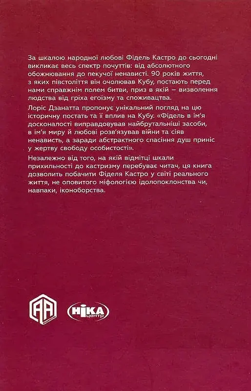 Фідель Кастро. Останній "католицький король" - фото 2