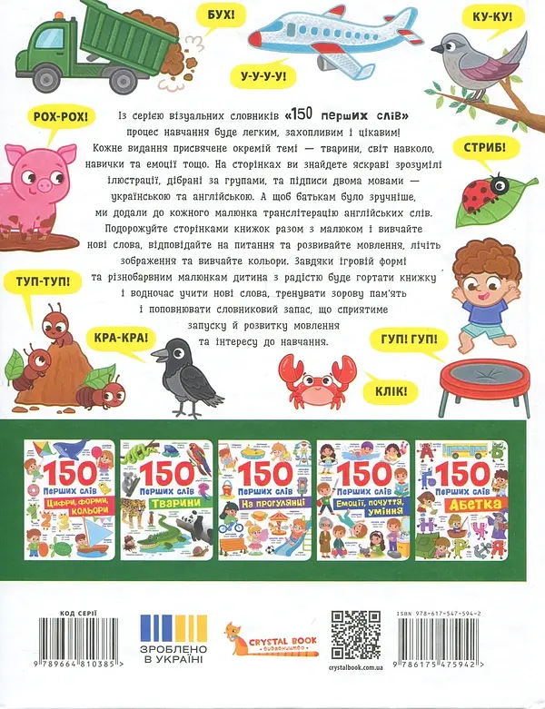 150 перших слів. Розвиток мовлення - Катерина Столяренко - фото 2