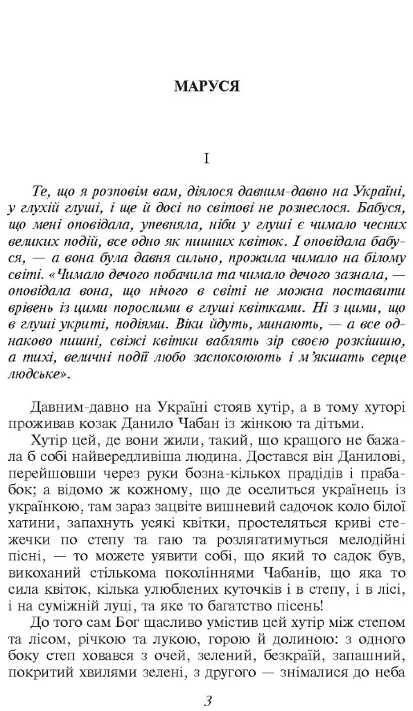 Інститутка - Марко Вовчок - фото 2