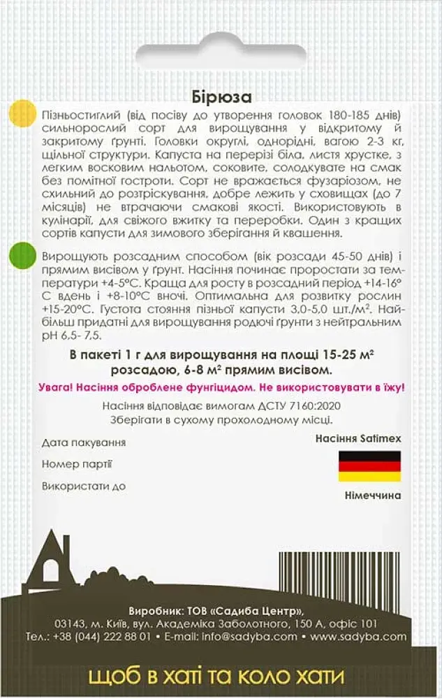 Капуста белокочанная Садиба Центр Бирюза 1 г - фото 2