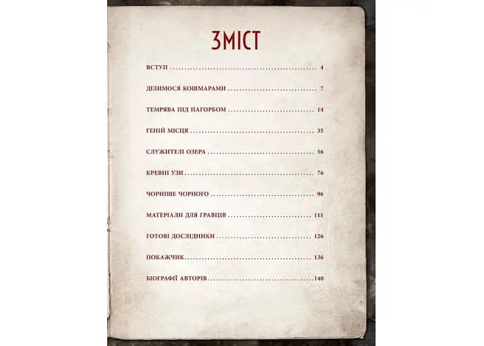 Geekach Games Поклик Ктулху. Двері в морок (Call of Cthulhu Doors to Darkness) (укр.) (GKRP0036) - фото 4