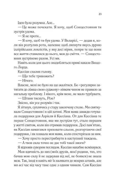 Двір холоду і зоряного сяйва - Сара Маас - фото 19